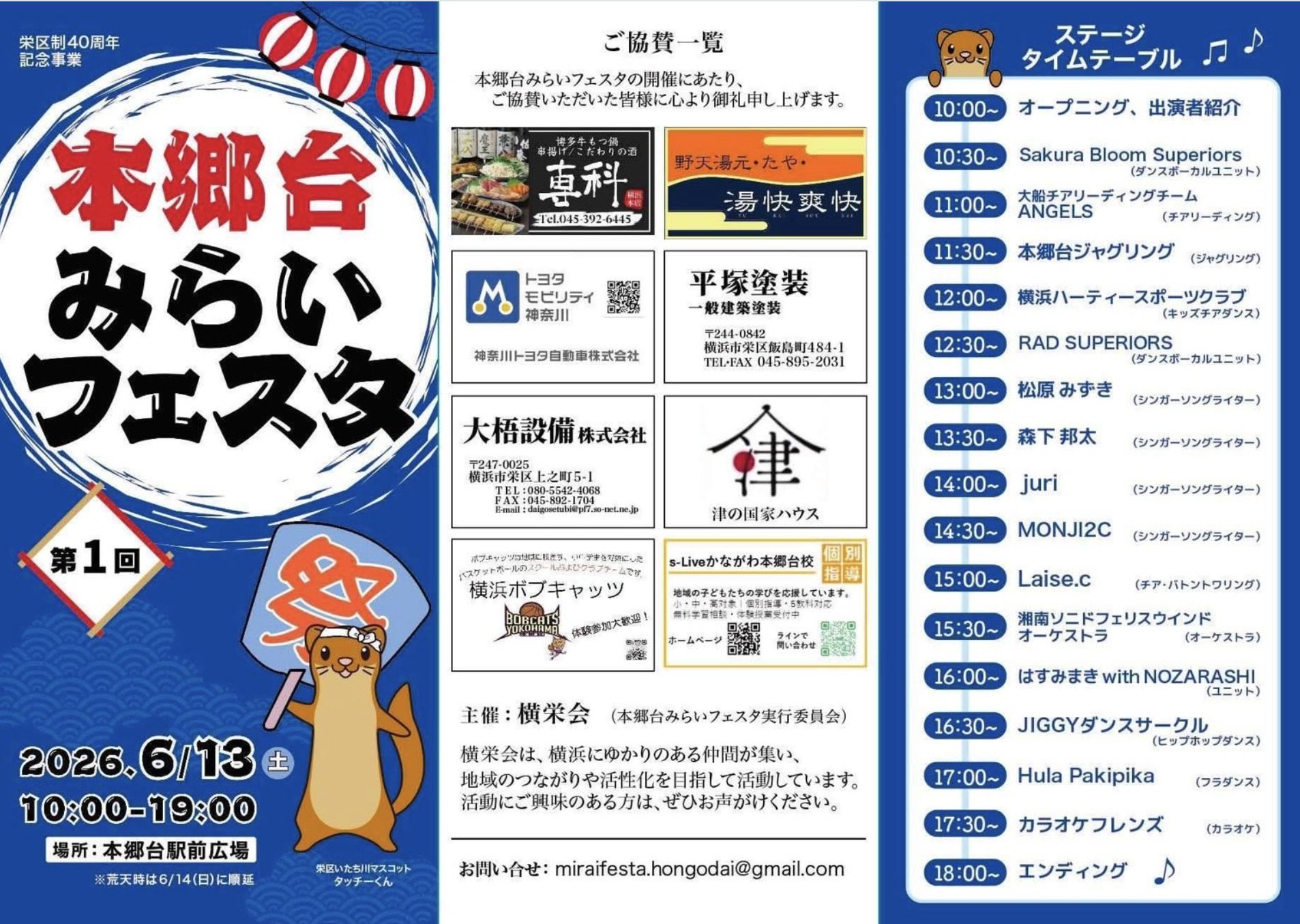 タイムテーブル