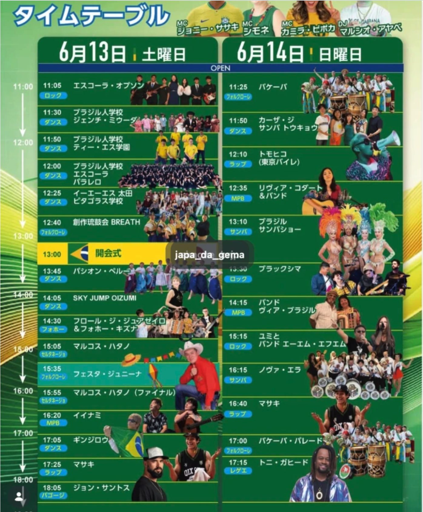 タイムテーブル