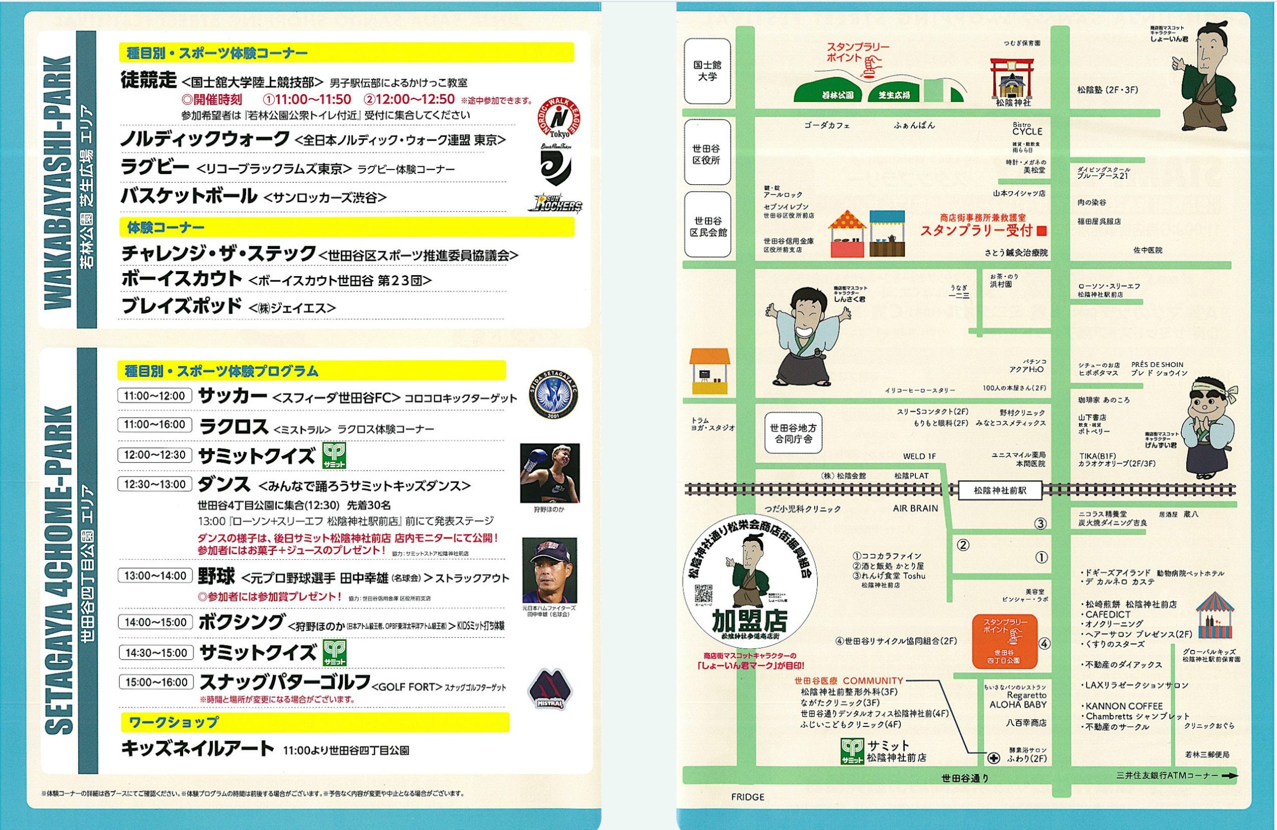 タイムテーブル