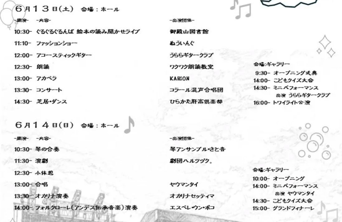 タイムテーブル