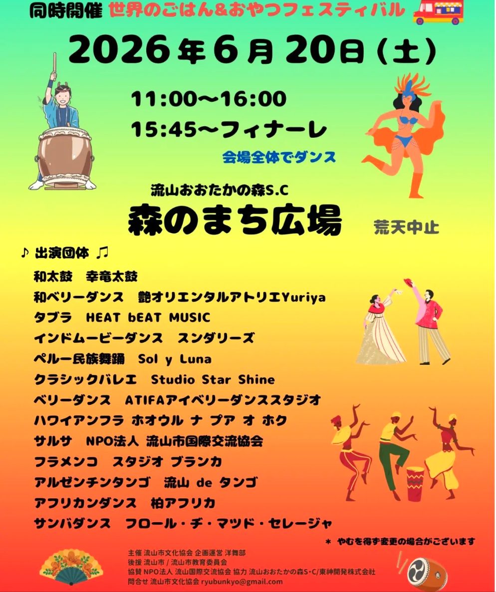 タイムテーブル