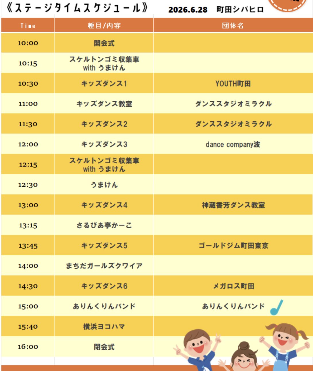 タイムテーブル