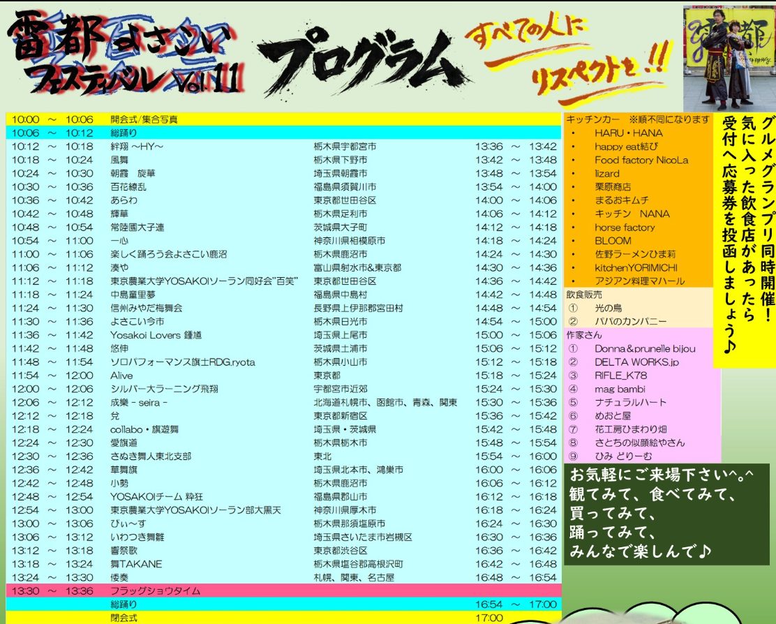 タイムテーブル