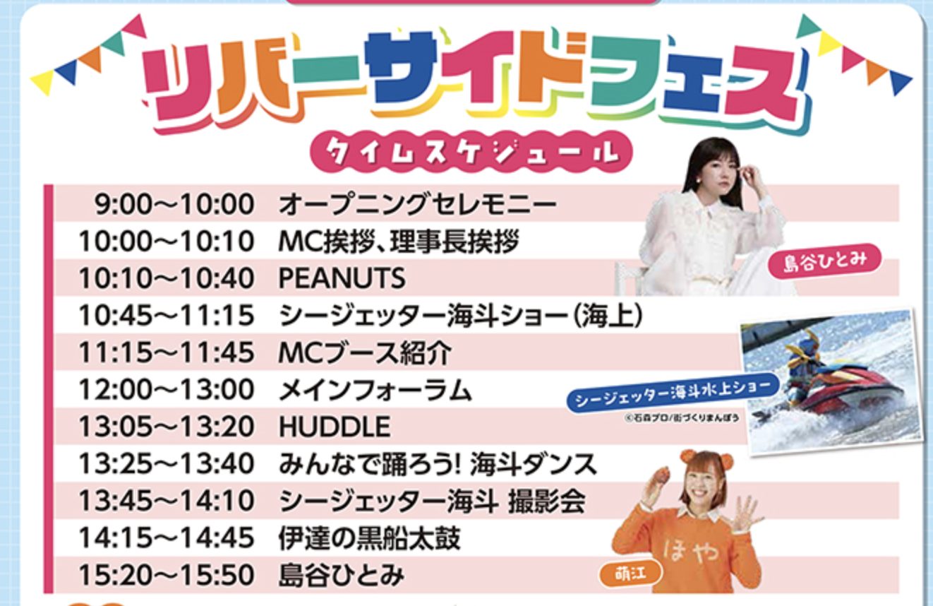 タイムテーブル