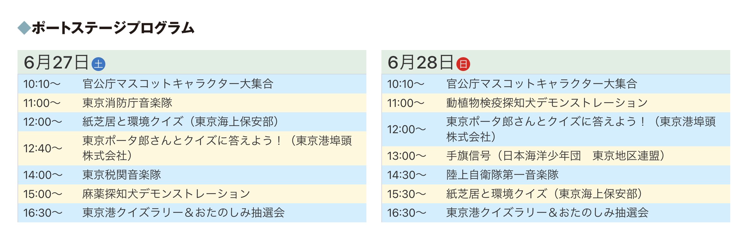 タイムテーブル