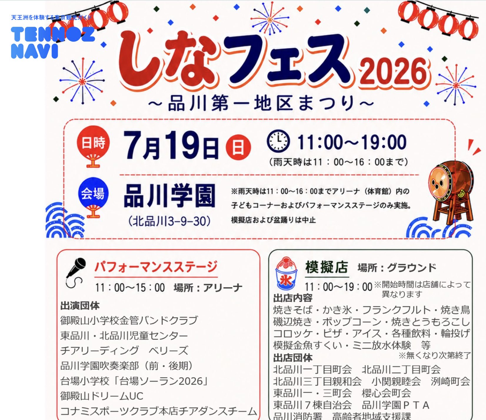 タイムテーブル
