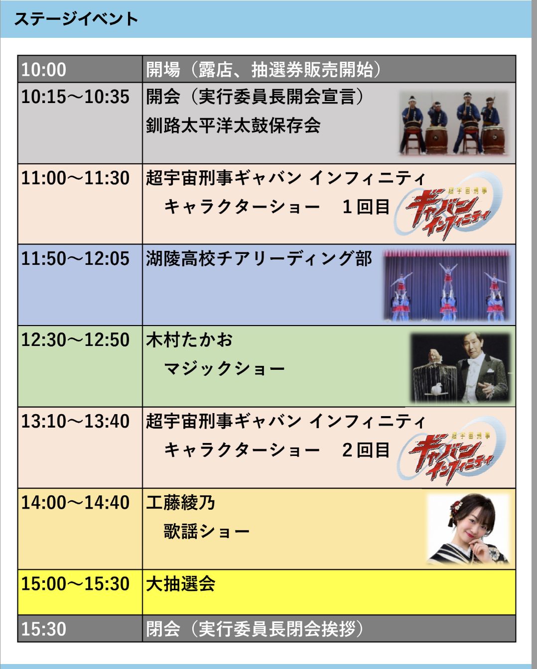 タイムテーブル