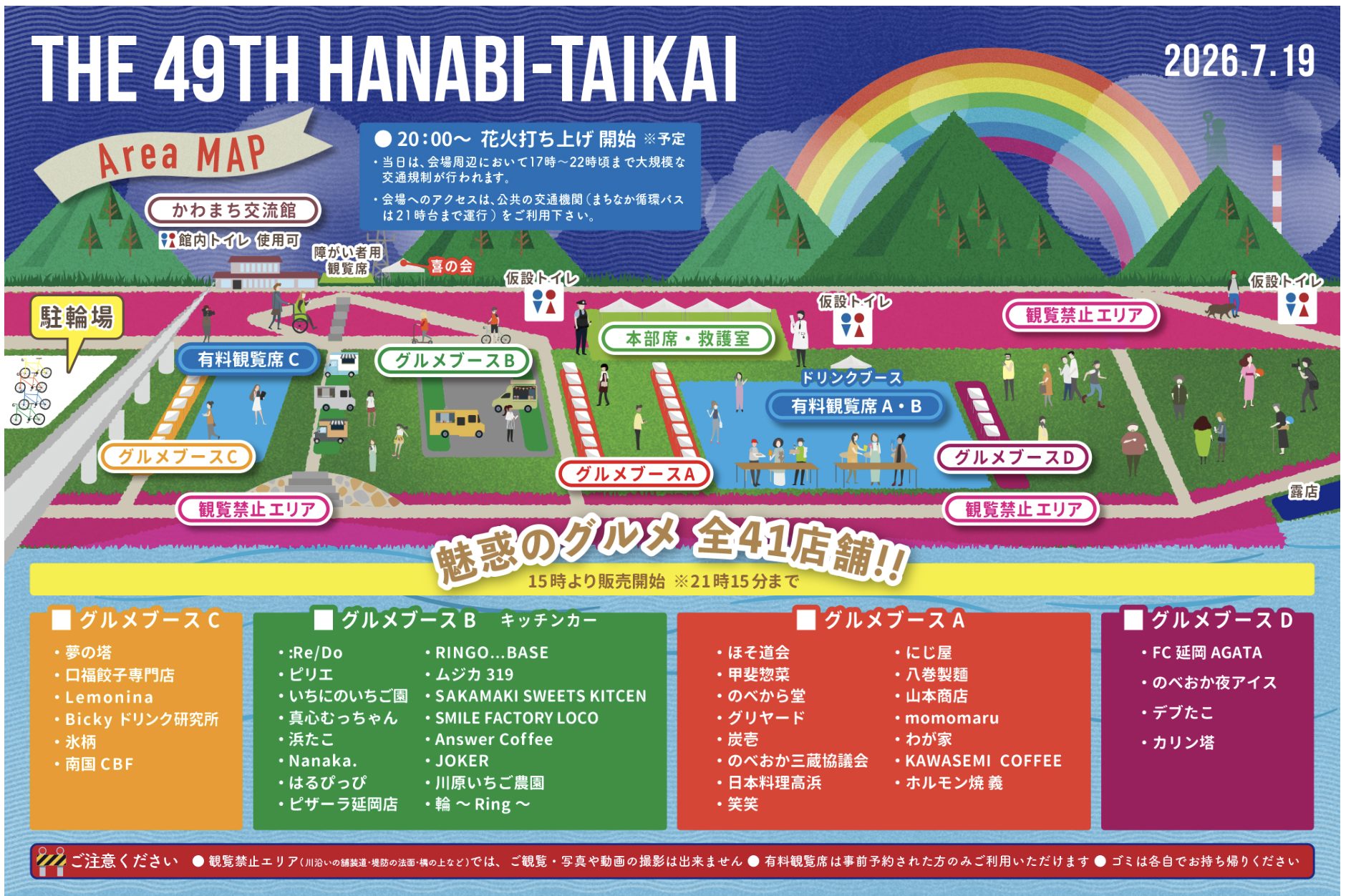 タイムテーブル