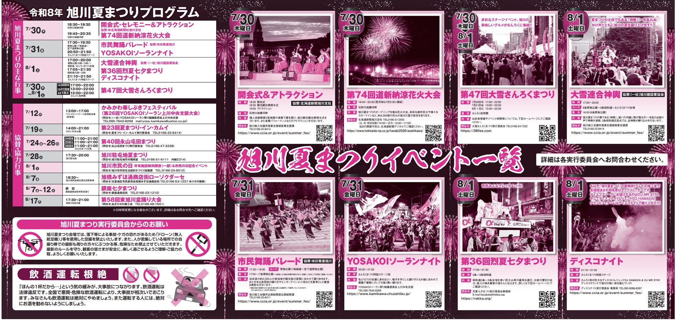 タイムテーブル