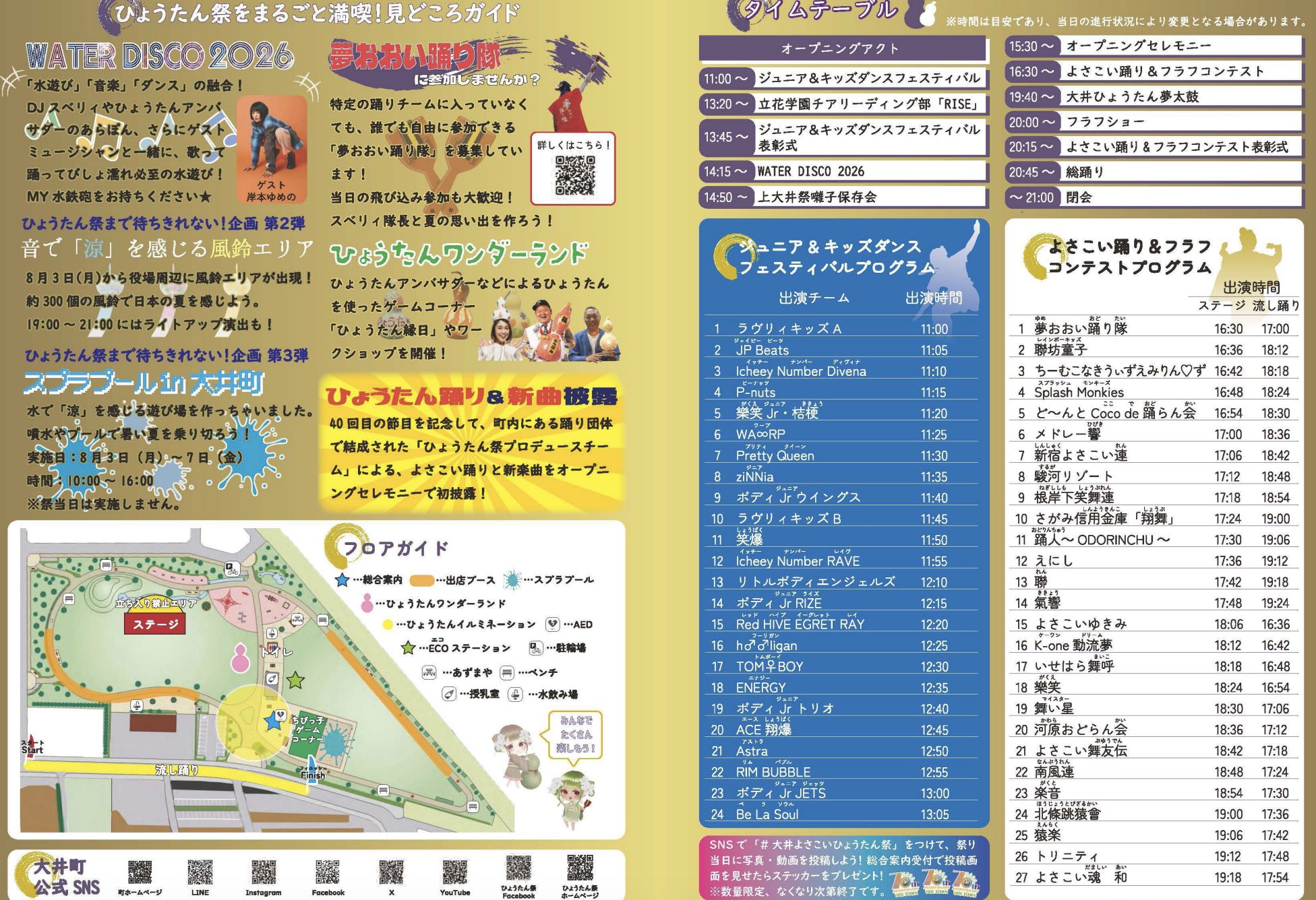 タイムテーブル