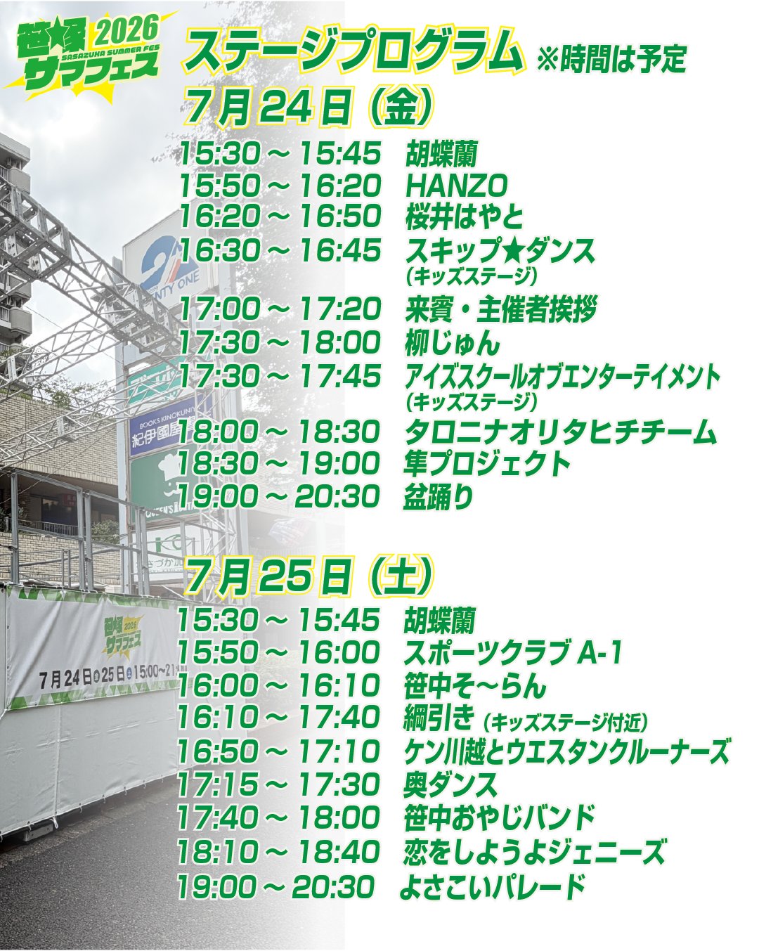 タイムテーブル