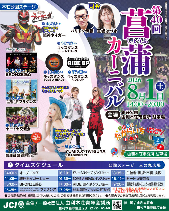 タイムテーブル