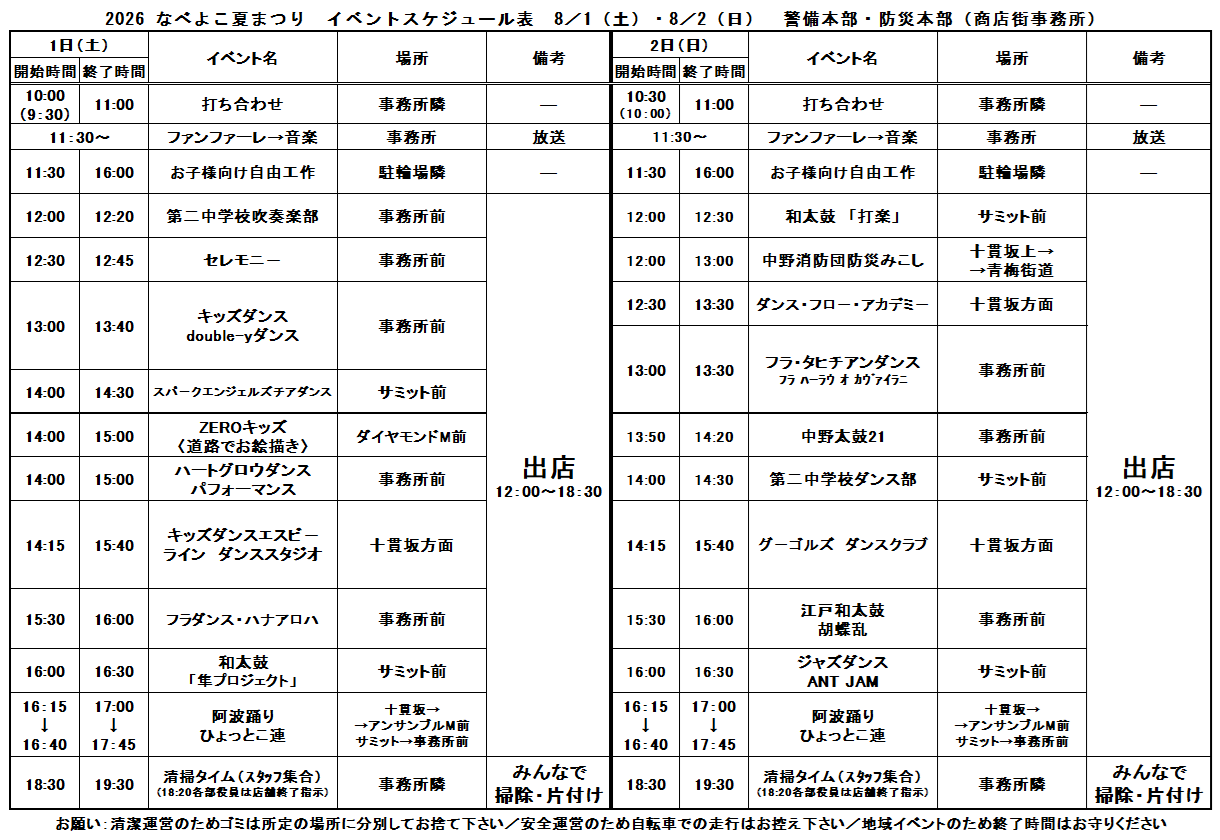 タイムテーブル