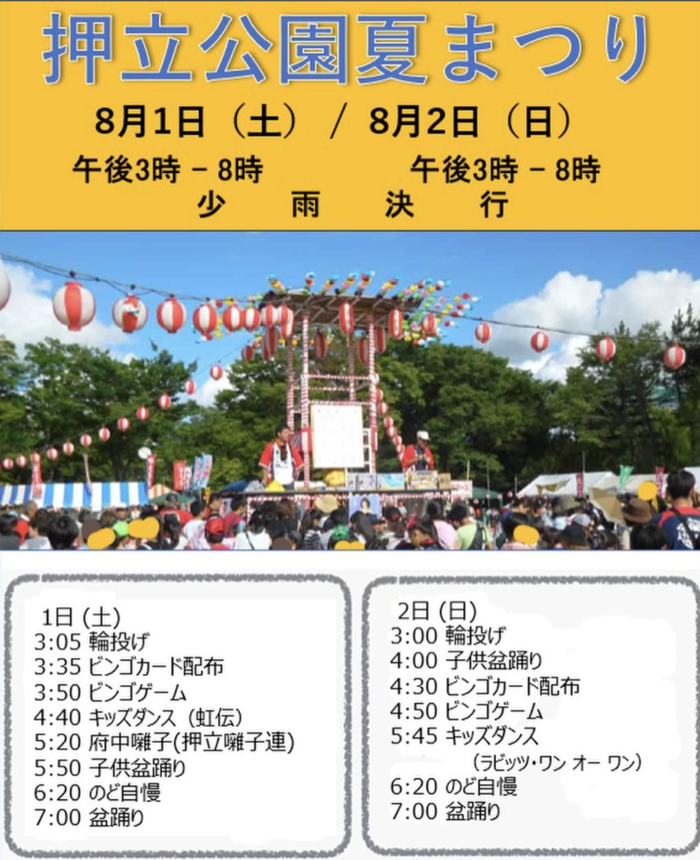 タイムテーブル