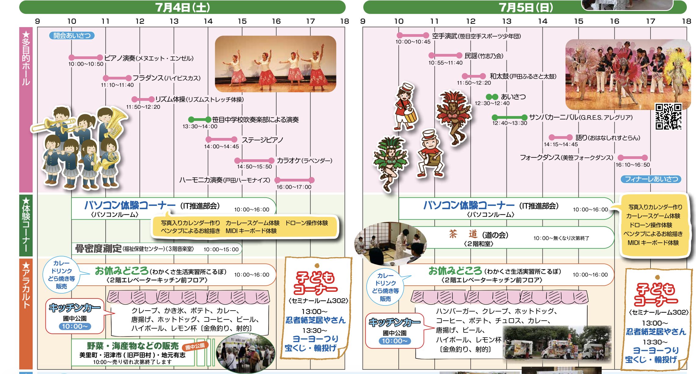 タイムテーブル