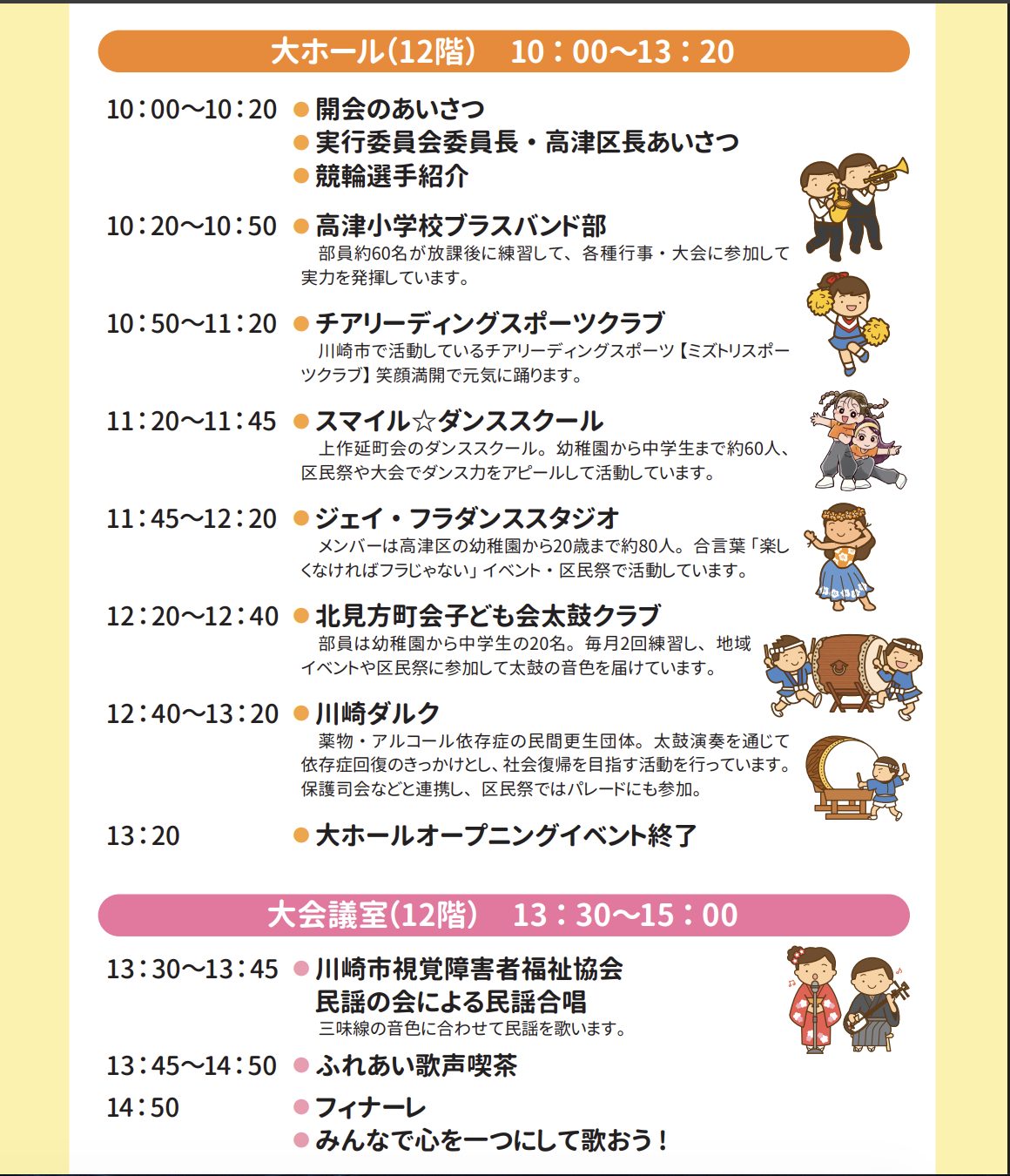 タイムテーブル