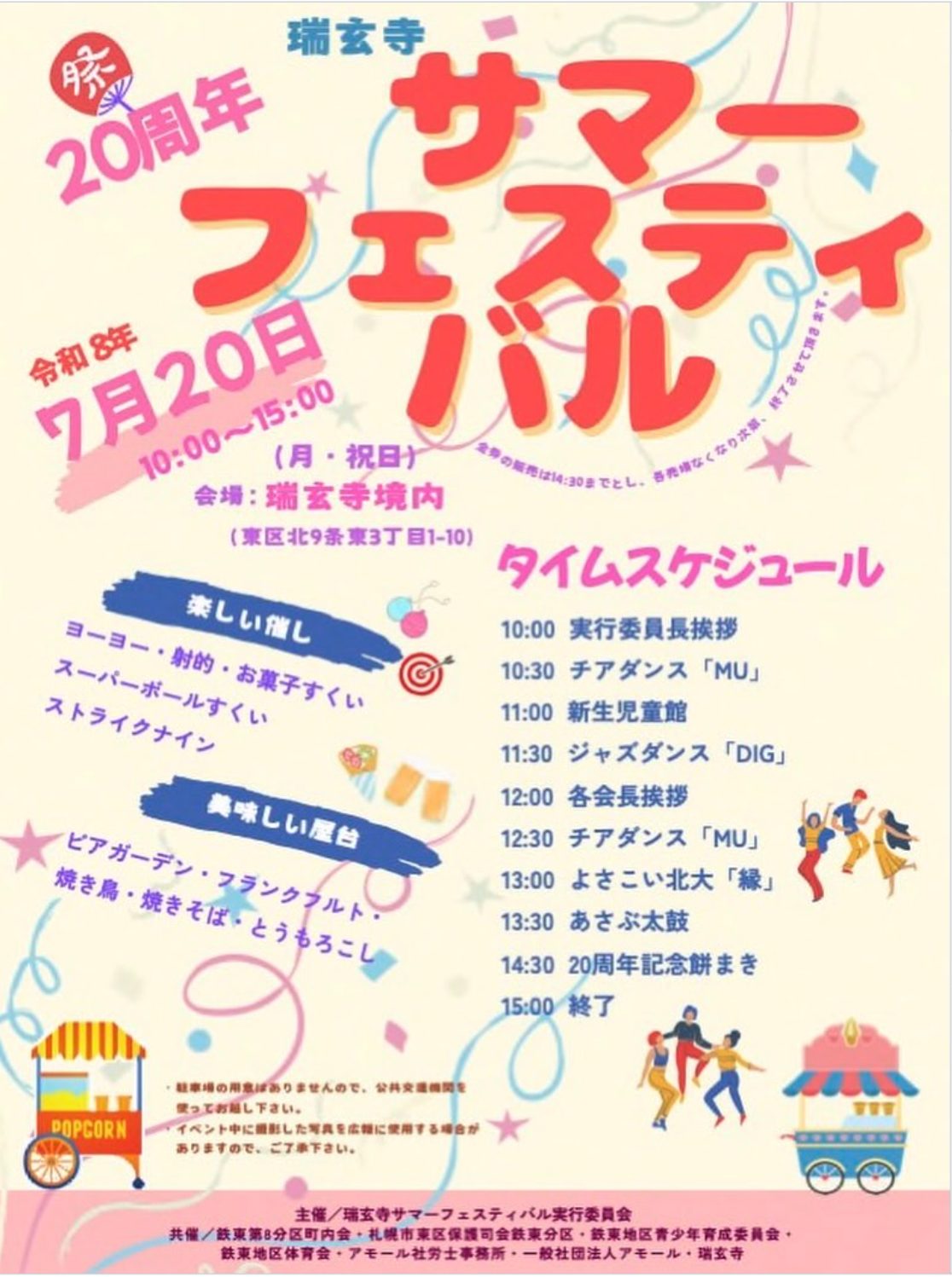 タイムテーブル