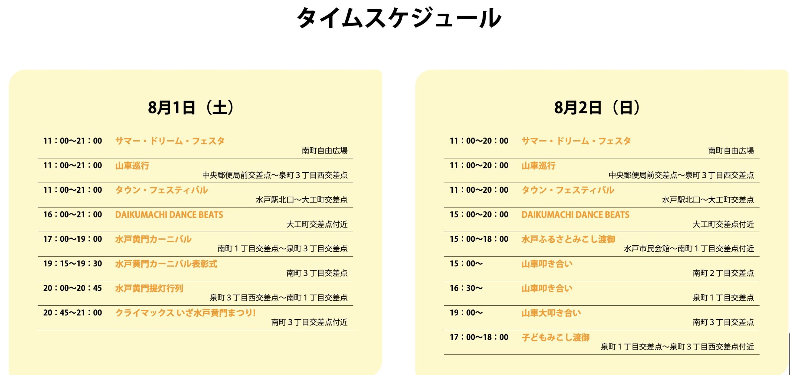 タイムテーブル