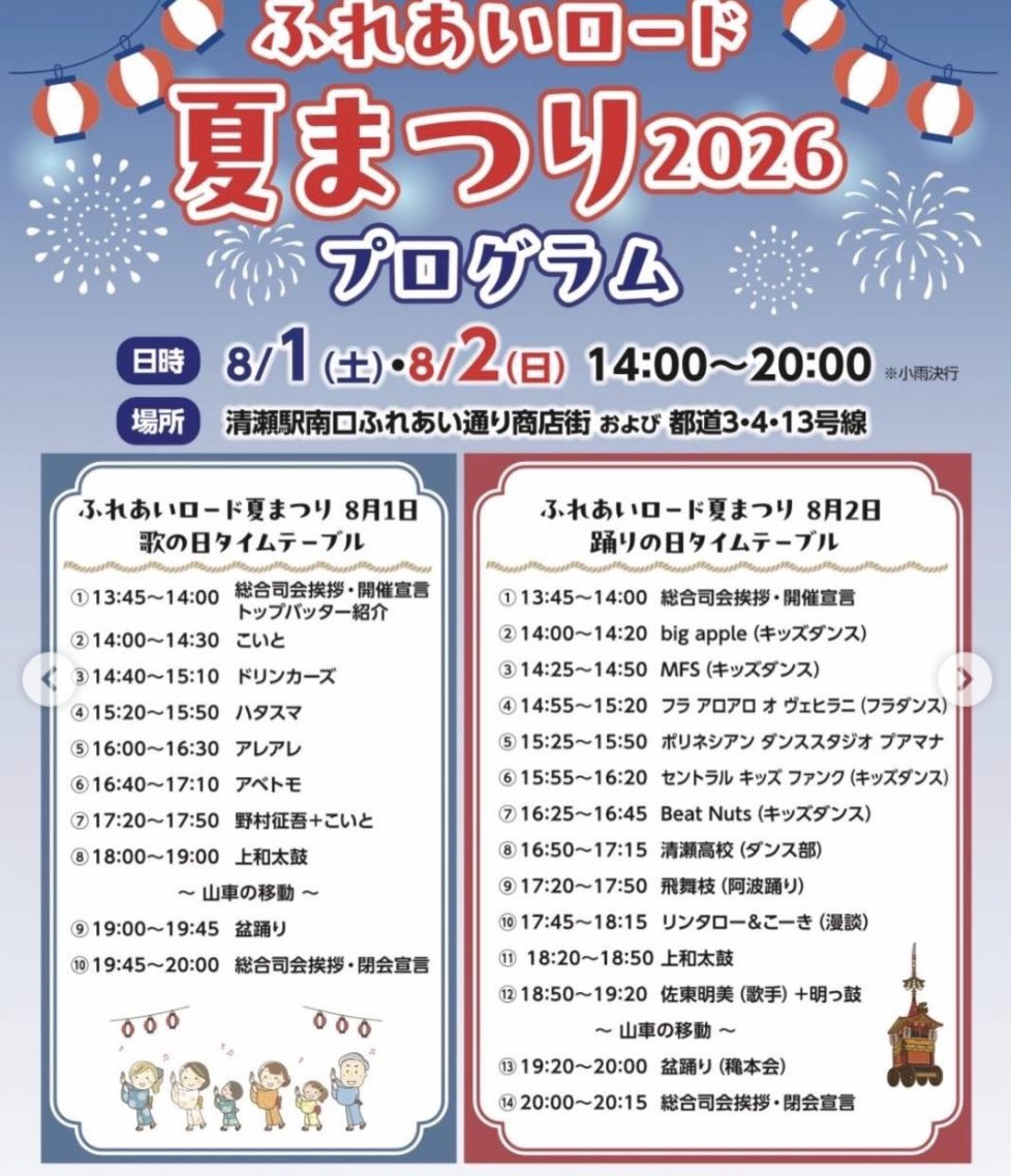 タイムテーブル