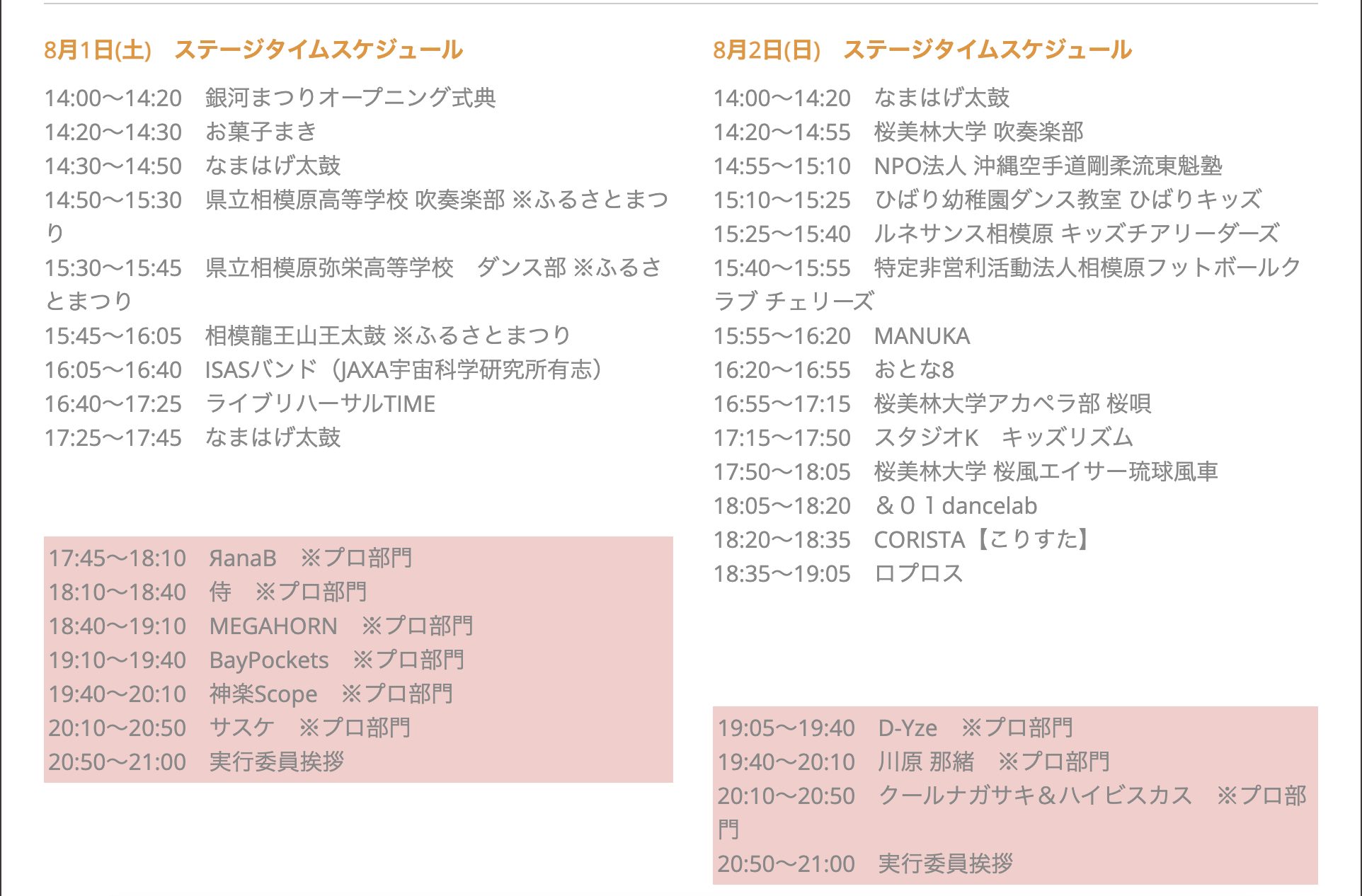タイムテーブル