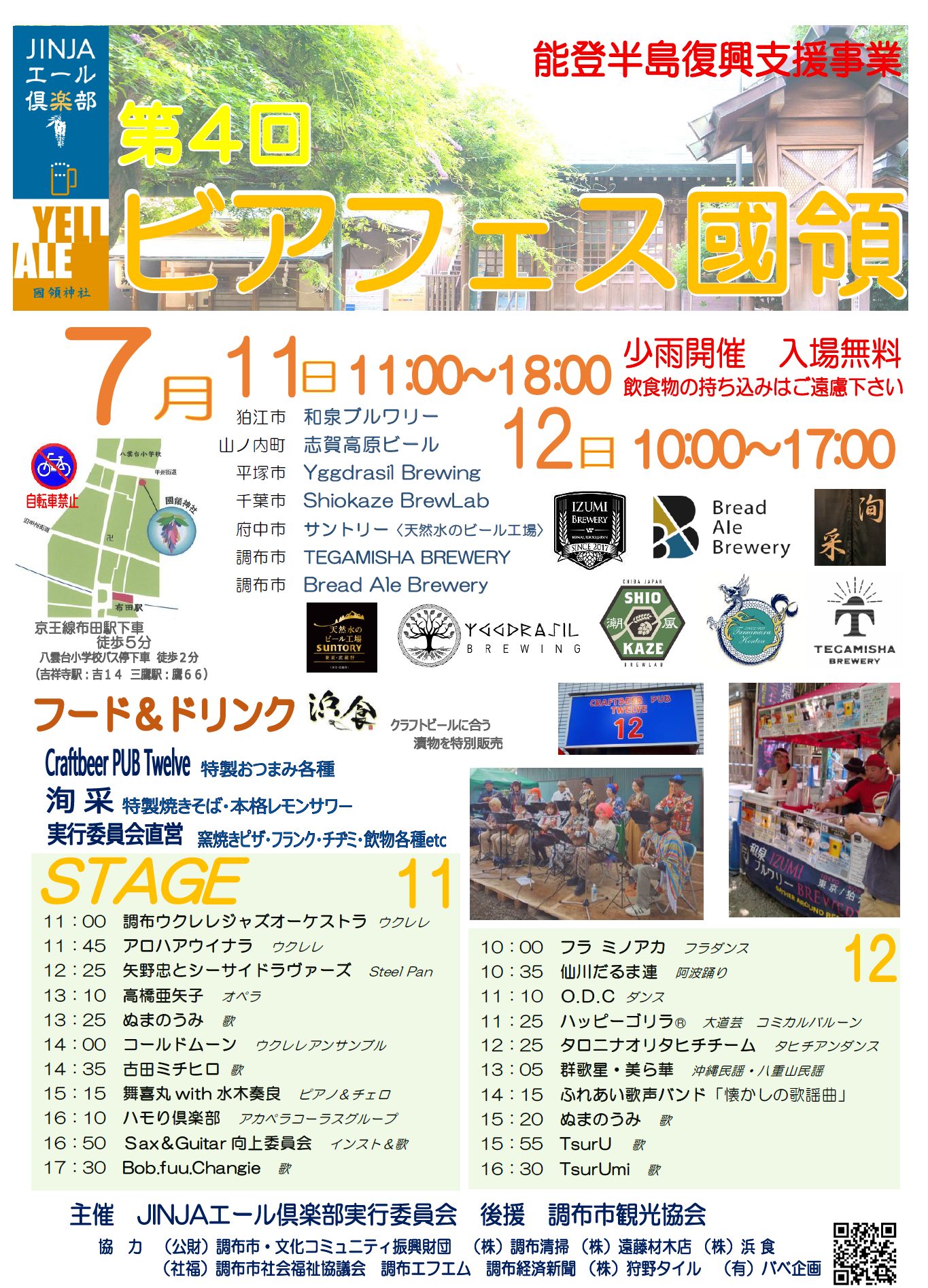 タイムテーブル
