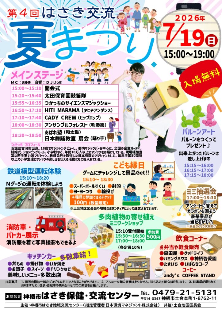 タイムテーブル