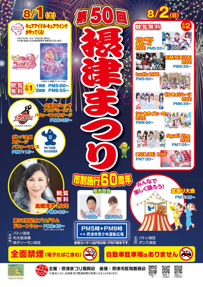 タイムテーブル
