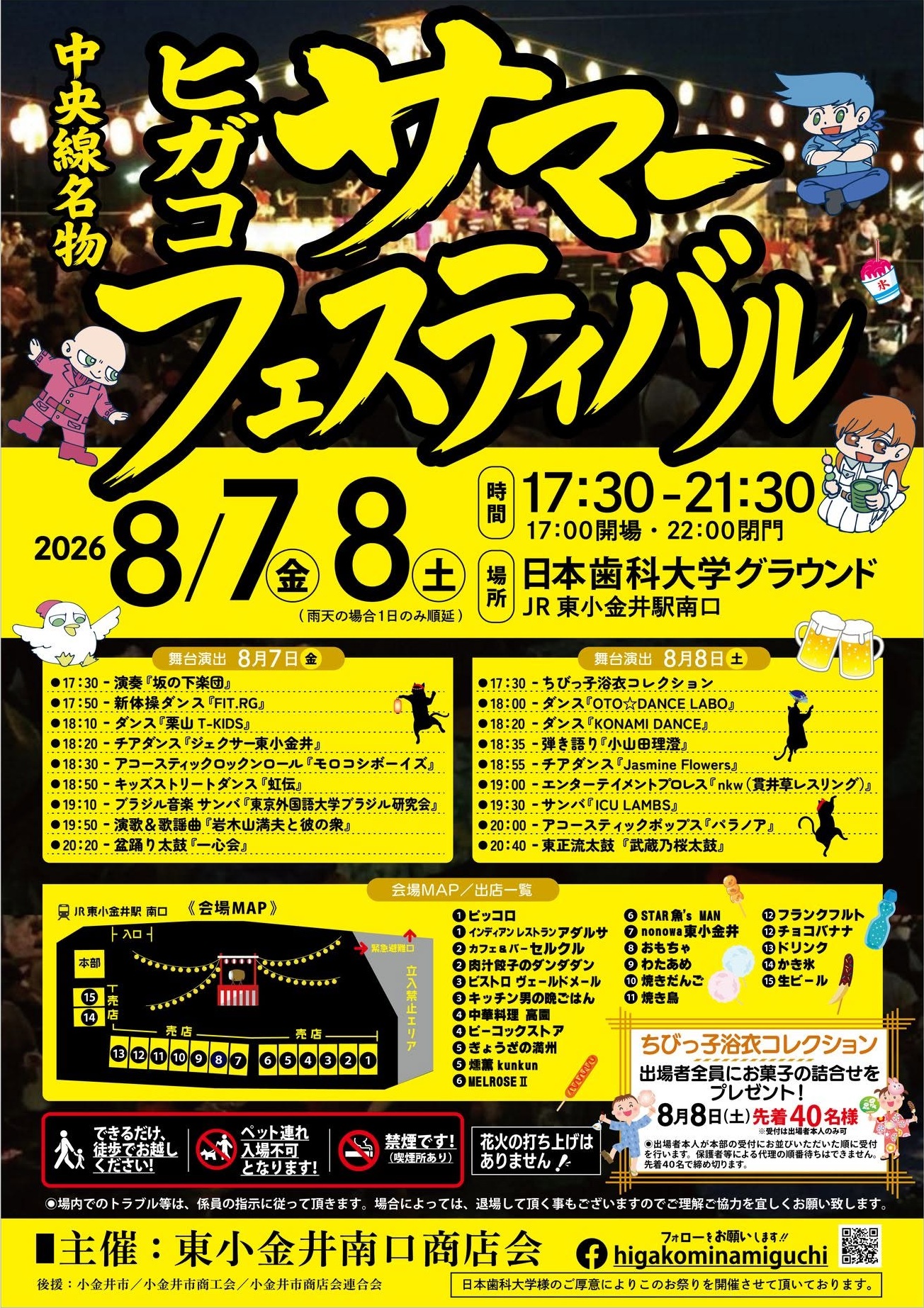 タイムテーブル