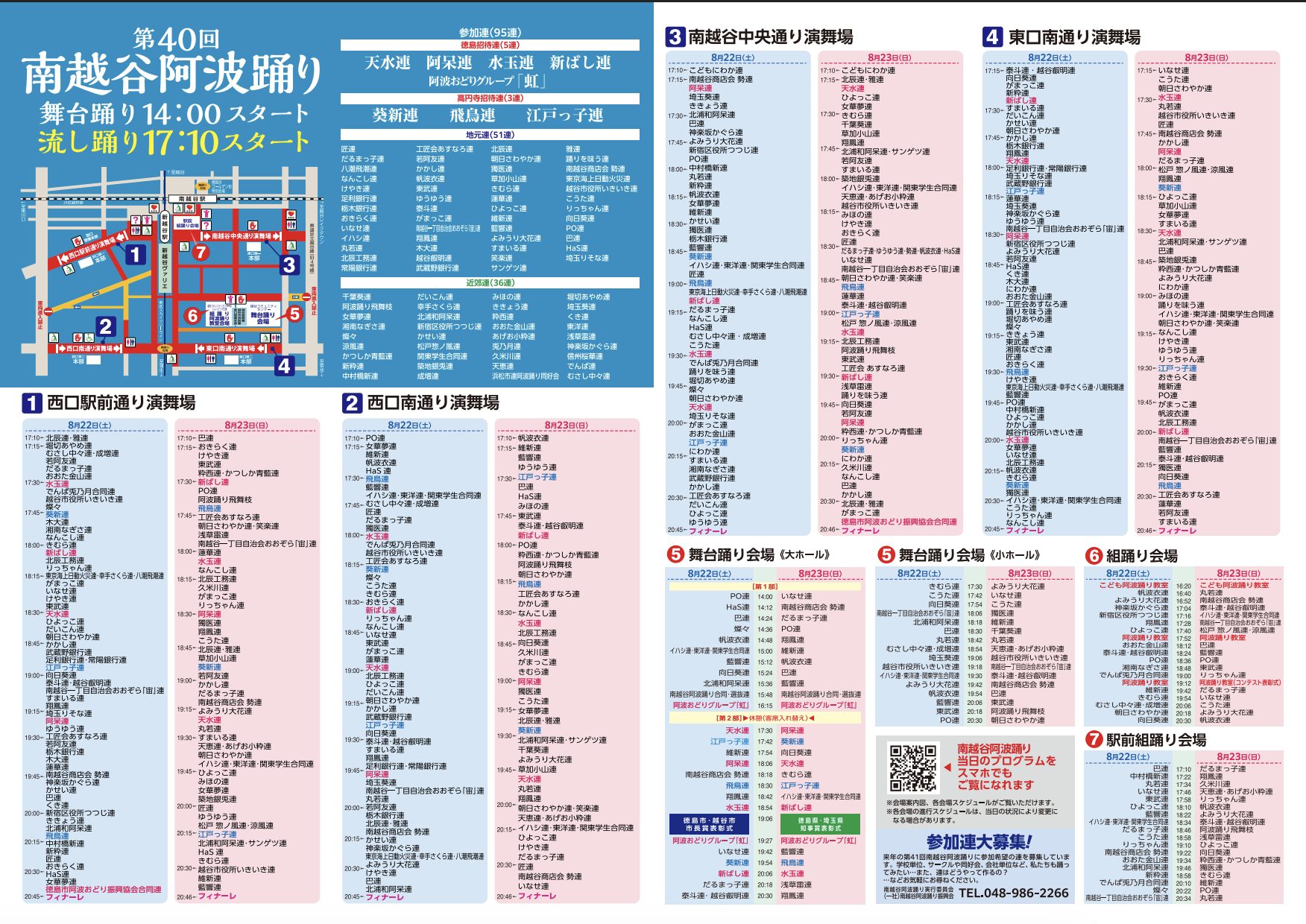 タイムテーブル