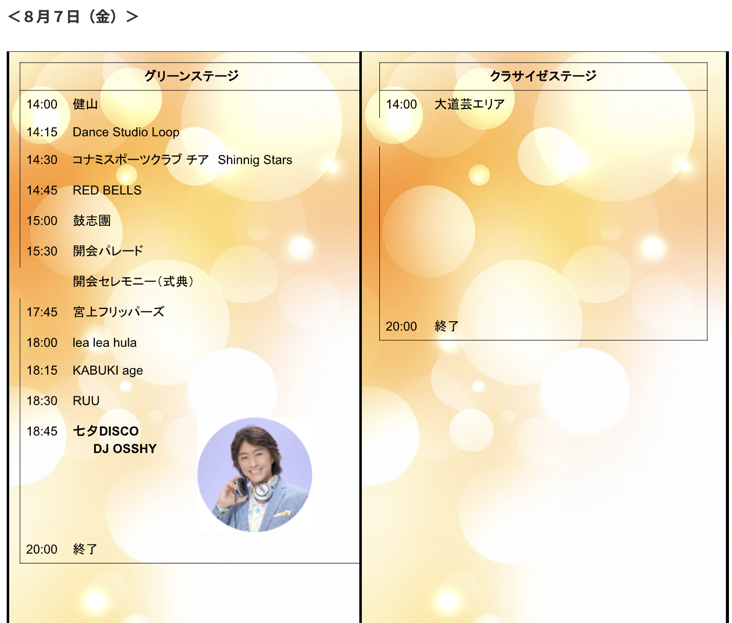 タイムテーブル