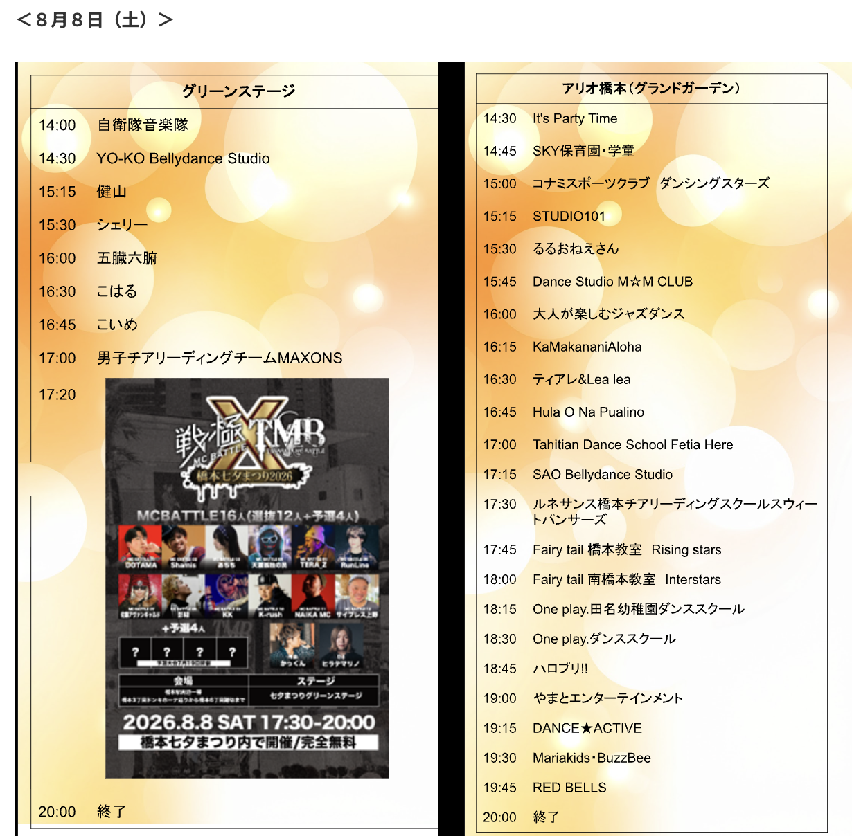 タイムテーブル
