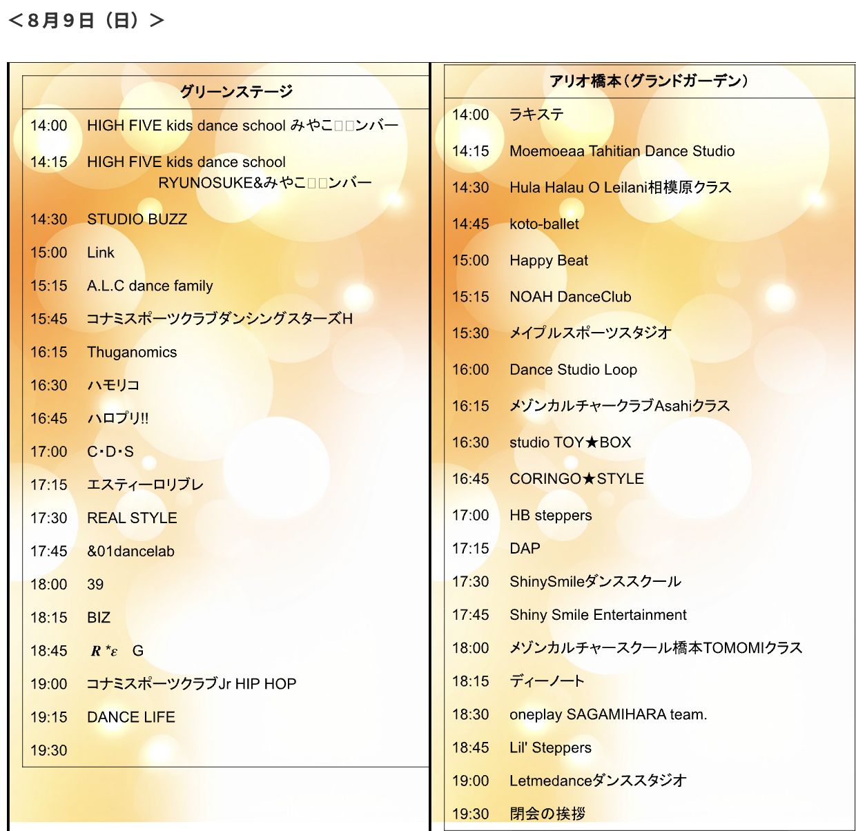 タイムテーブル