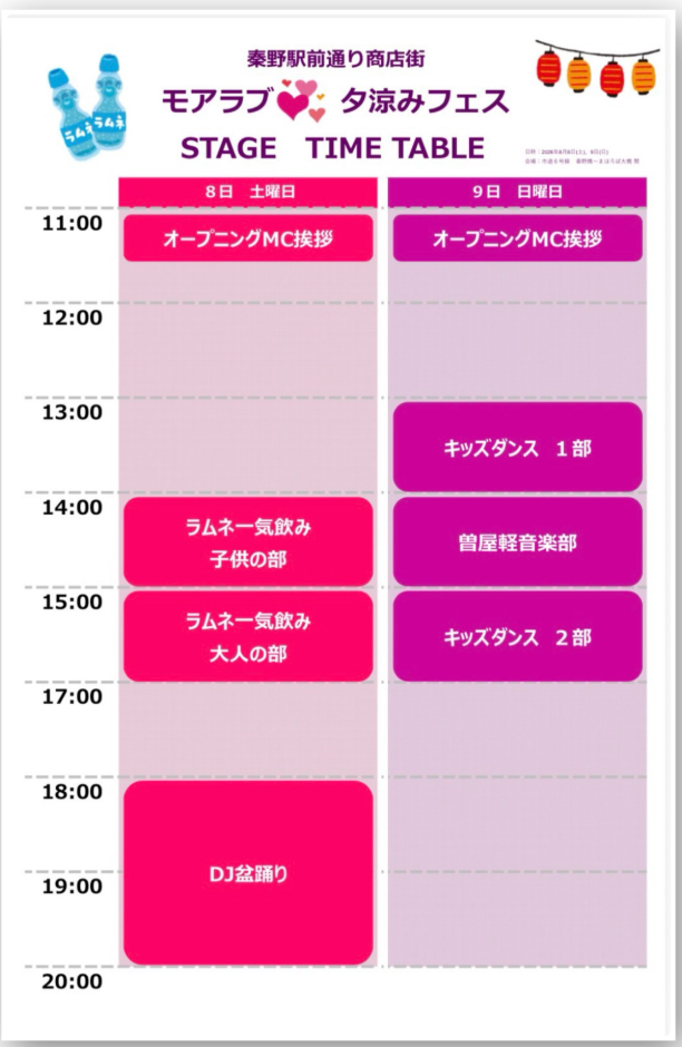 タイムテーブル