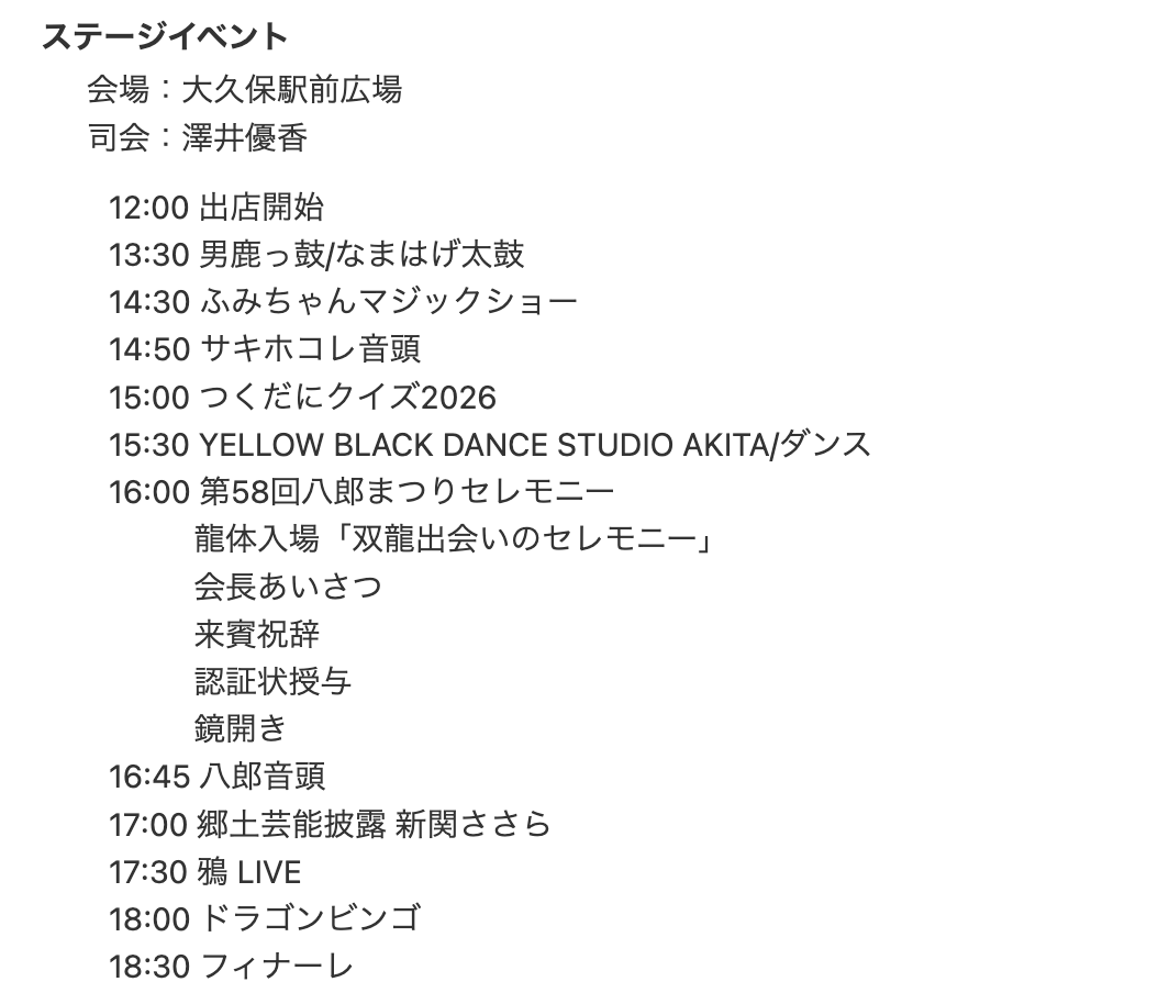 タイムテーブル