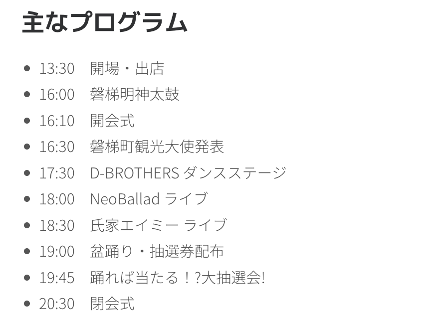 タイムテーブル