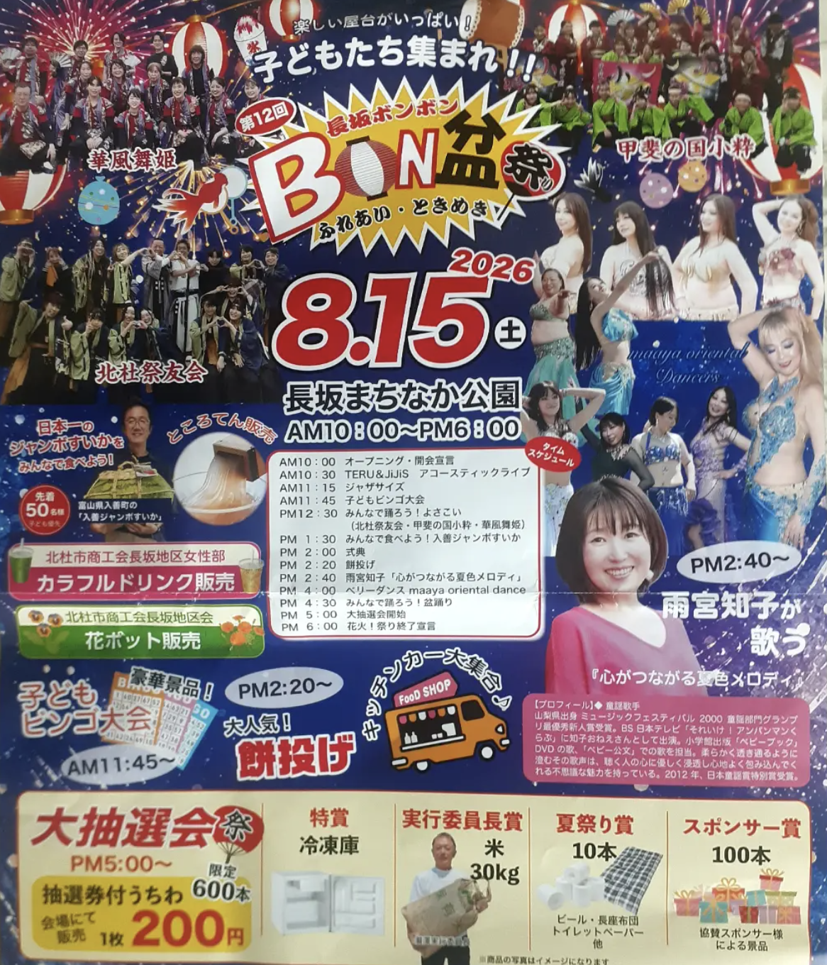 タイムテーブル