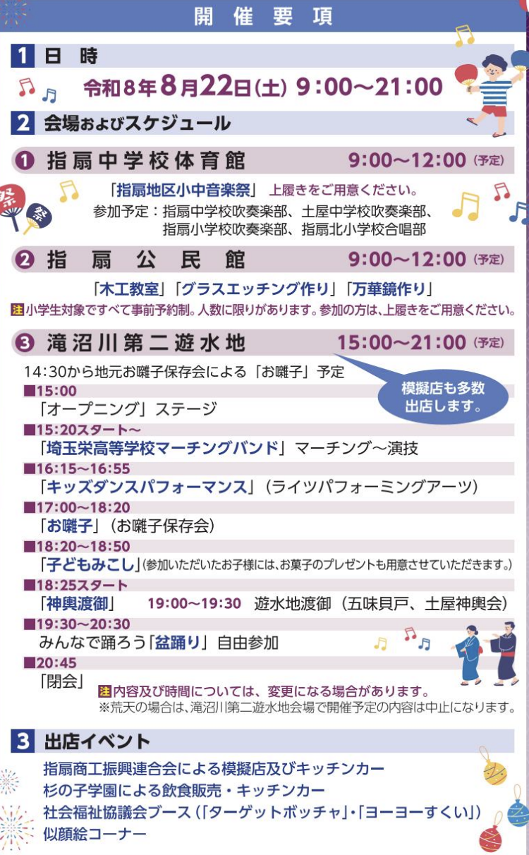 タイムテーブル