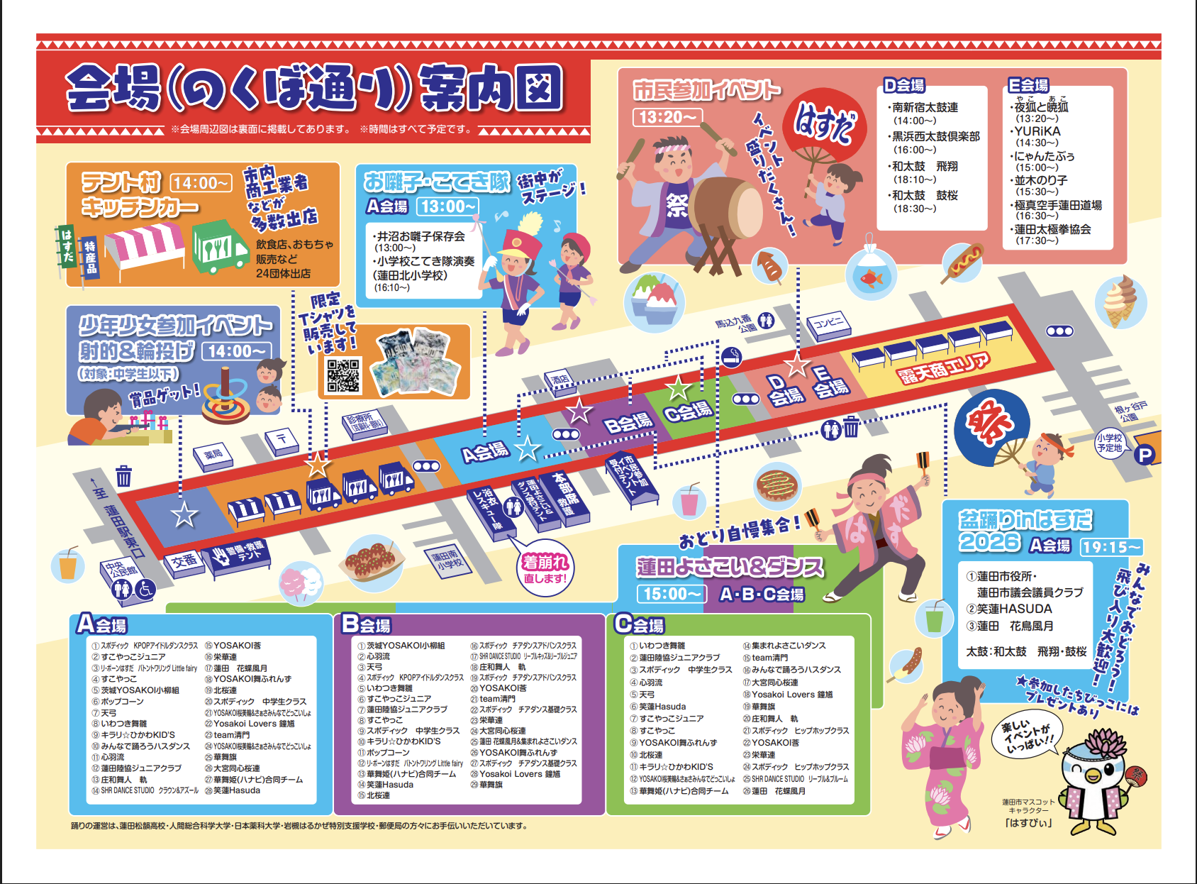 タイムテーブル