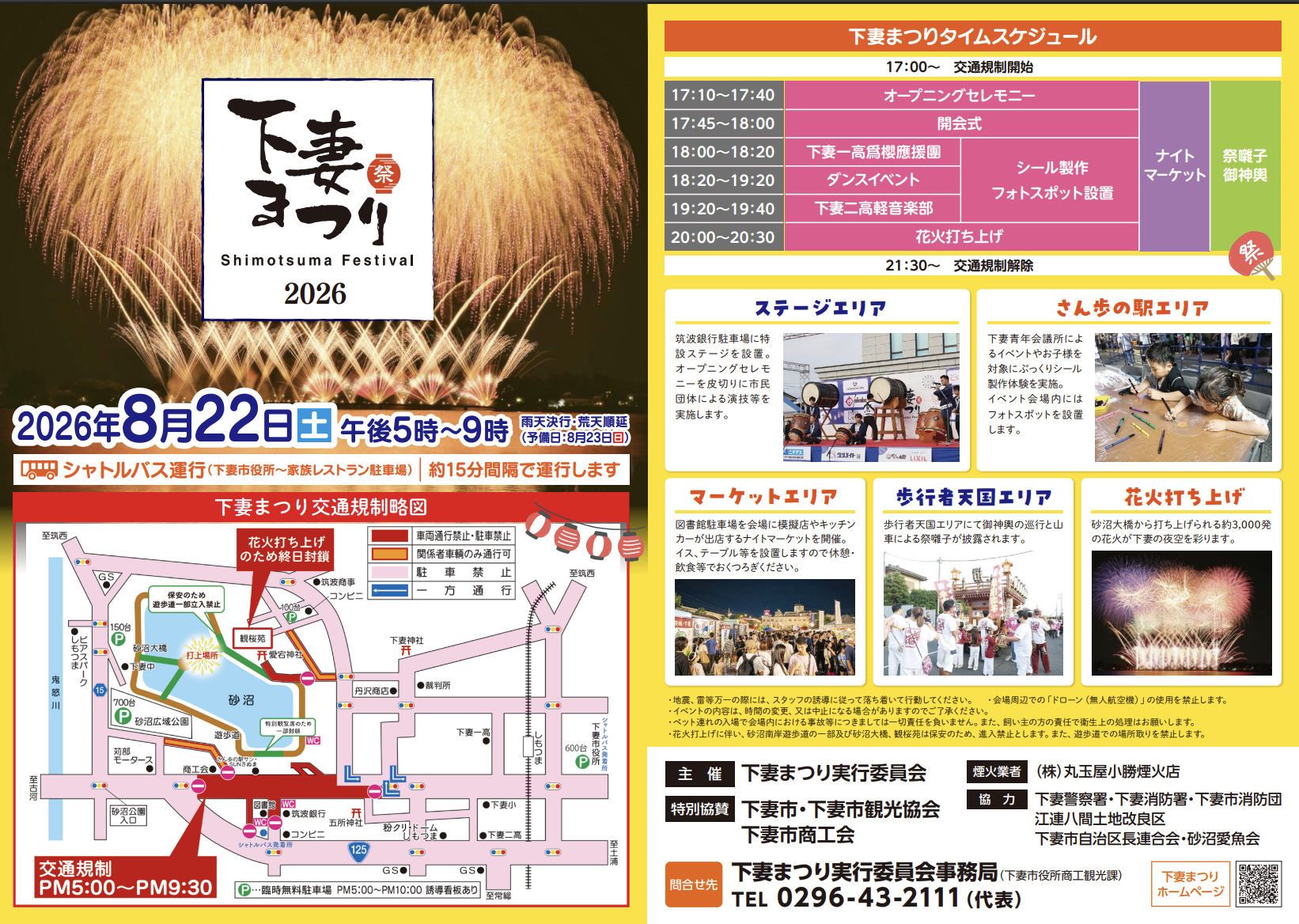 タイムテーブル