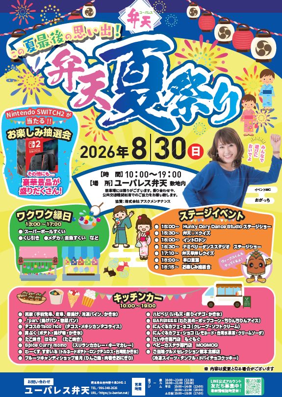 タイムテーブル