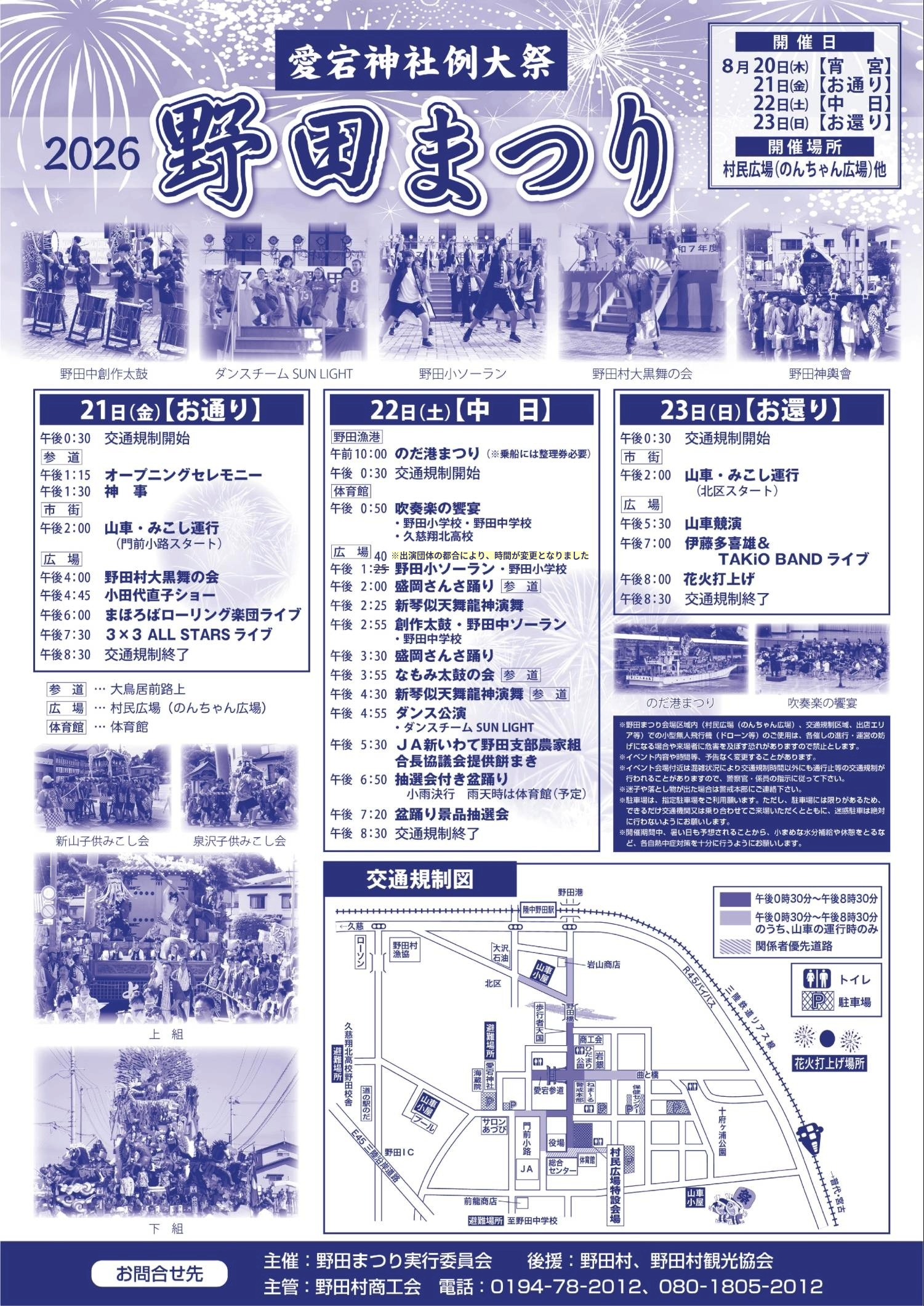 タイムテーブル